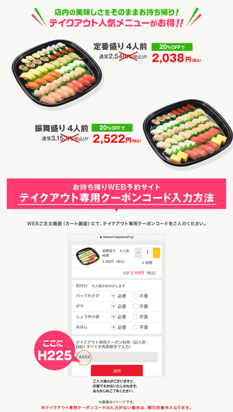 寿司 アプリ かっぱ