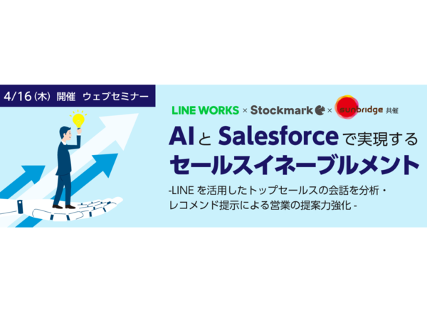 ワークスモバイルジャパン、セールスイネーブルメントを紹介するウェブセミナー開催