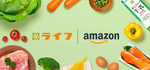 Amazon「Prime Now」、生鮮食品の宅配エリアを拡大