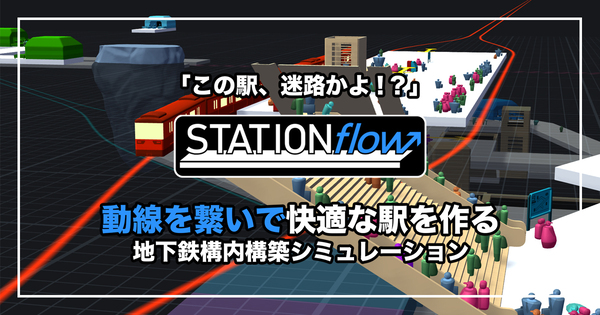 地下鉄構内構築シミュレーション Stationflow Steamにて発売 週刊アスキー