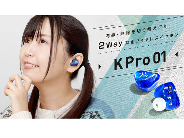Ascii Jp オウルテック 有線 無線を切り替えられる完全ワイヤレスイヤホン Kpro01 の一般販売を決定