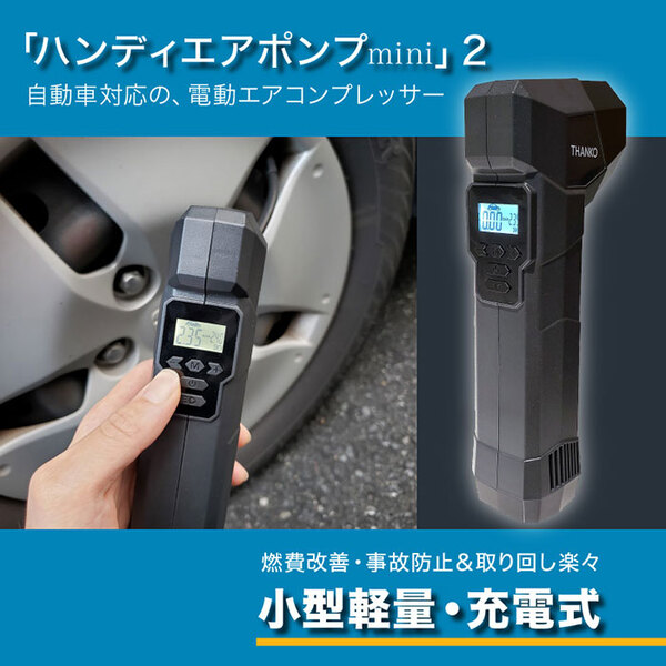 ASCII.jp：狭い駐車場でも使える小型の電動エアコンプレッサー