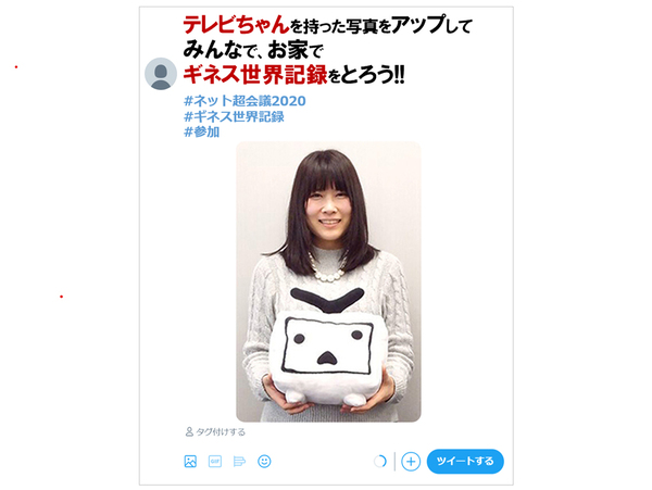 ASCII.jp：ニコニコテレビちゃんを持った写真をアップして、お家で