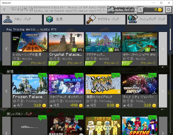 Ascii Jp Minecraft With Rtxベータ版をgeforce Rtx シリーズ5本で検証 5 6