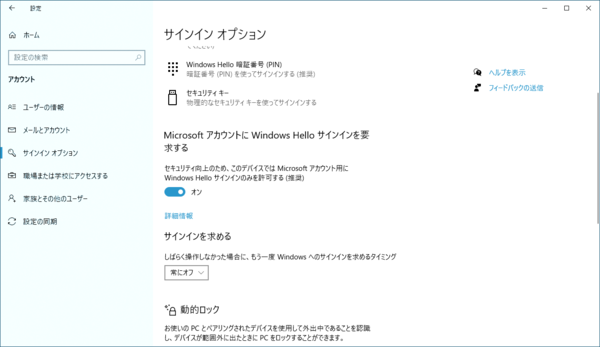 Ascii Jp Windows 10 パスワードなしの世界へ一歩前進 1 2