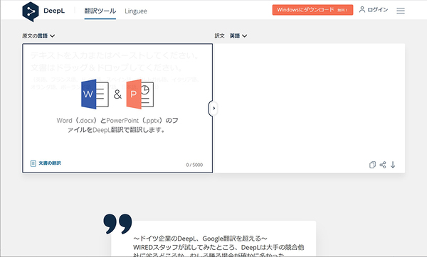 Ascii Jp Googleやmicrosoftの機械翻訳より優秀 高精度な翻訳機能で話題になった Deepl 2 2