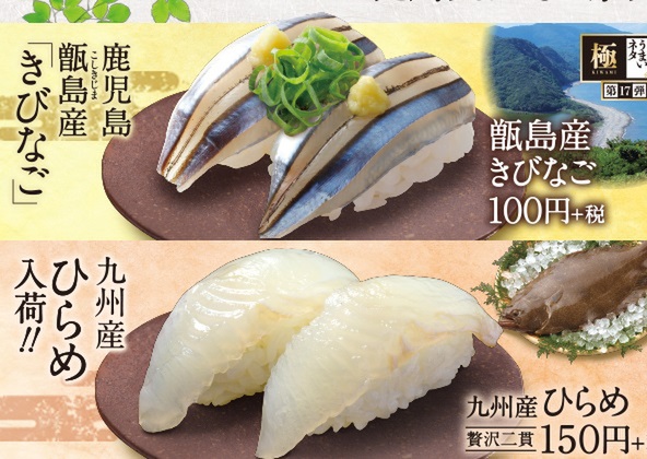 Ascii Jp はま寿司で九州フェア きびなご100円 皿うどん も登場