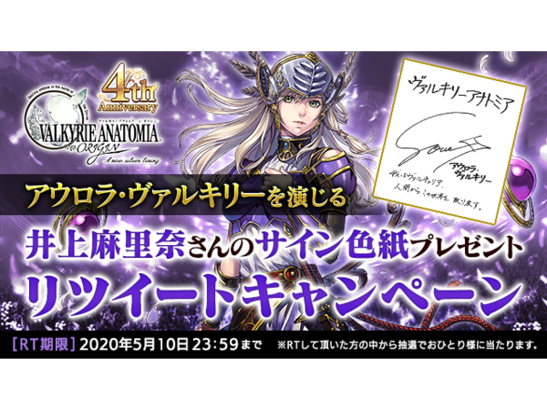 Ascii Jp アスキーゲーム スマホrpg ヴァルキリーアナトミア ジ オリジン に井上麻里奈さん演じる戦乙女が登場