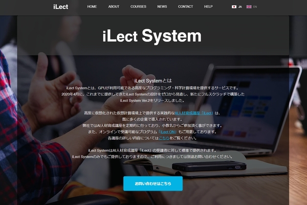 NABLAS、次世代プログラミング環境「iLect System Ver.2 」をリリース