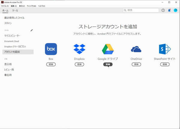 Ascii Jp Googleドライブ上からacrobat Dcの機能を利用できる Adobe Acrobat For Google Drive