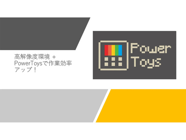 Ascii Jp ウィンドウがとっ散らかる4kディスプレーの悩みは Fancyzones で解決