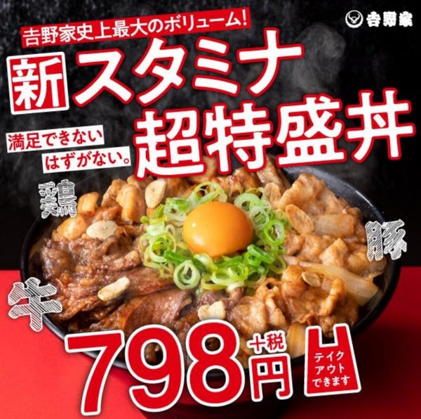 Ascii Jp 本日発売 吉野家史上最大ボリューム 超特盛丼