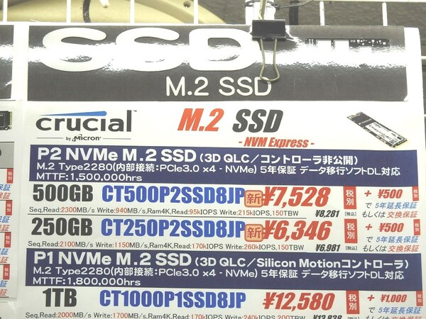 【Crucial】CT500P2SSD8JP【500GB】