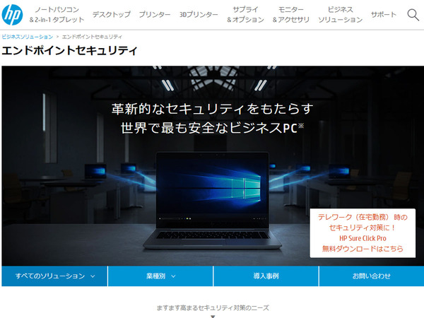 Ascii Jp 日本hp 最先端イノベーションで強化したpcセキュリティーソリューションを発表