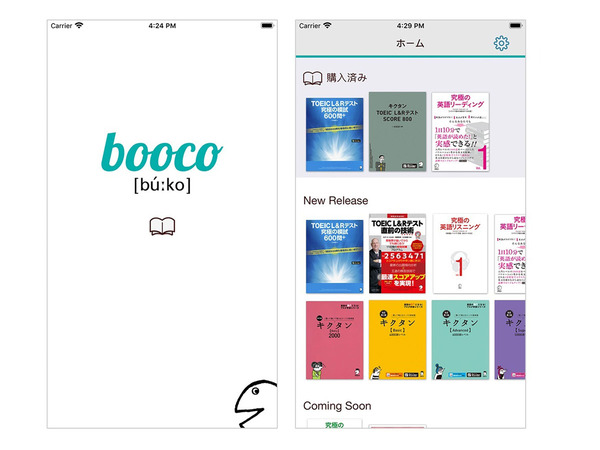 アルク、iPhoneに入れていつでも持ち歩ける英語学習アプリ「booco」を提供開始