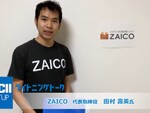 在庫管理の完全な自動化を実現する『ZAICO』