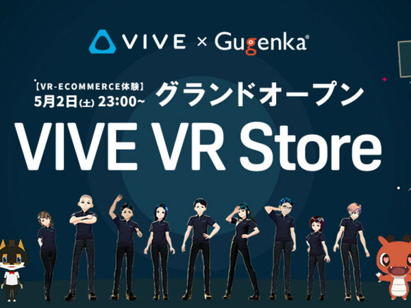 VIVE製品を販売・展示するバーチャル店舗「VIVE VR Store」が5月2日オープン