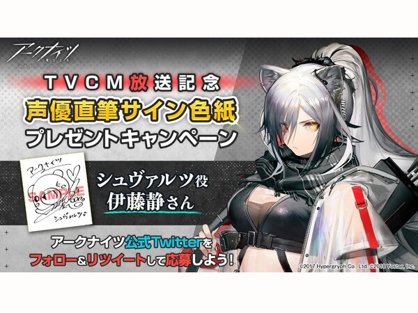 アークナイツ -明日方舟-』で声優の伊藤静さんの直筆サイン色紙が