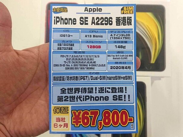 ASCII.jp：シャッター音がしない！ アキバで第2世代iPhone SEの海外版 