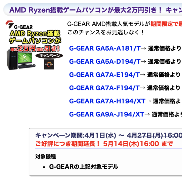 ASCII.jp：ツクモのAMD Ryzen搭載ゲームPCが、最大2万円引き！