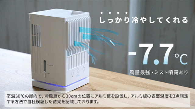 ASCII.jp：「扇風機より涼しく、クーラーより優しい」新しいタイプのヒンヤリ家電