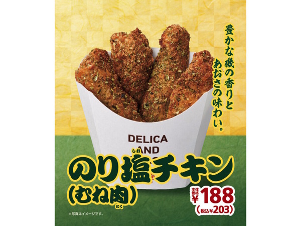Ascii Jp ミニストップ のり塩チキン むね肉 おつまみやおやつに