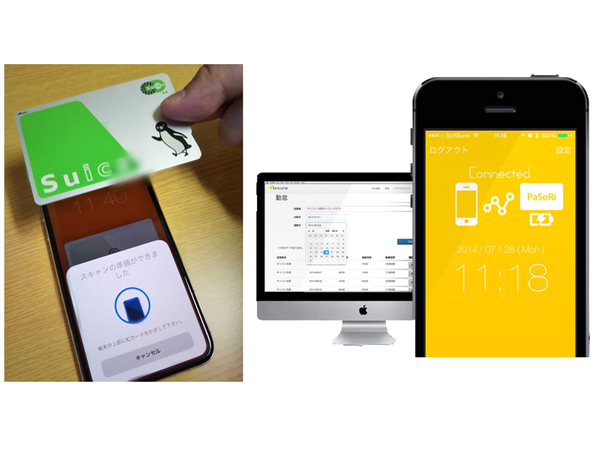 勤怠管理・交通費精算クラウド「kincone（キンコン）」、NFC搭載iPhoneに対応