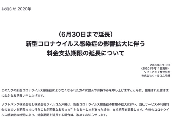Ascii Jp ソフトバンク 支払い期限を6月30日まで延長