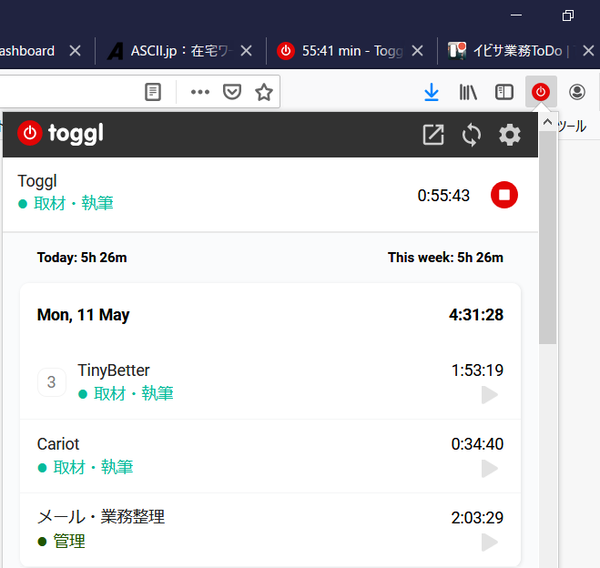 Ascii Jp 在宅ワークの勘所 時間管理 のためにtogglを活用してみた