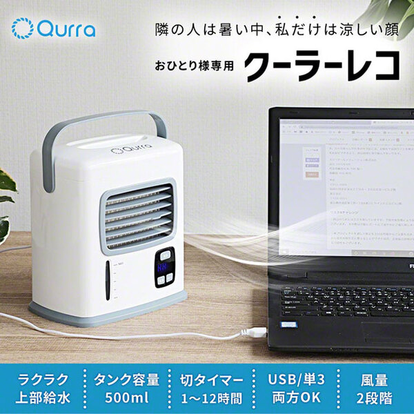 ASCII.jp：冬に売り切れた冷房家電!? おひとり様専用クーラーレコ