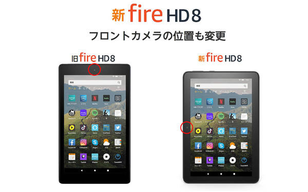 Amazonの1万円以下タブレット「Fire HD 8」が性能アップ、キッズモデルは2年無償交換可 - 週刊アスキー