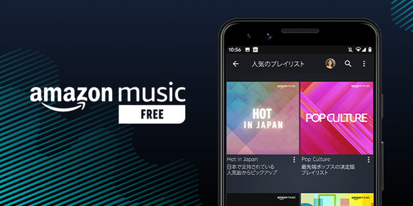 Amazon Music 広告付きの無料版を提供開始 週刊アスキー