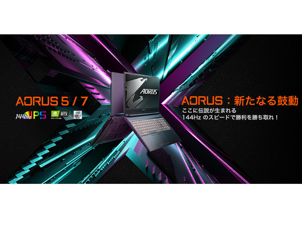 ASCII.jp：ゲーミングノートパソコン「AORUS 5／7シリーズ」のライン