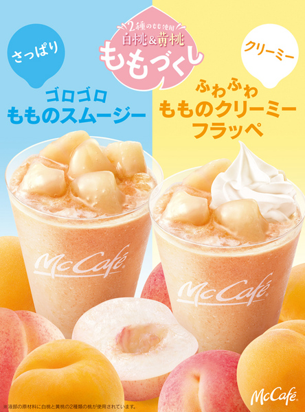 Ascii Jp マックカフェ 桃の果汁を使用したスムージーとフラッペ