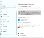 Windows 10のWindows Insider Programに参加する方法、離脱する方法