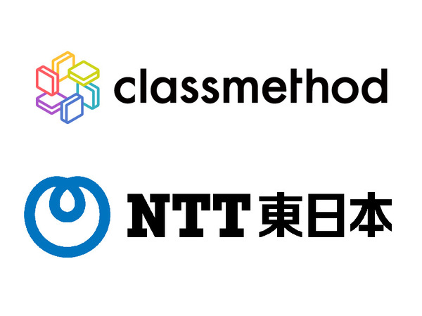 クラスメソッドとNTT東日本がクラウド導入支援を手がける新会社設立