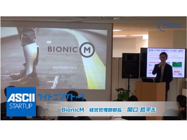 ロボット技術を活用した義足を開発する『BionicM』