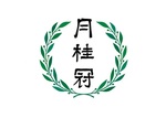 月桂冠「高濃度エタノール製品」を京都市に提供