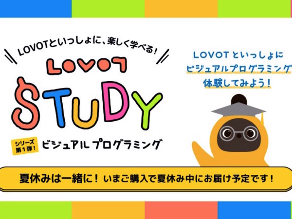家族型ロボットLOVOT用コンテンツ「LOVOT STUDY」シリーズ発表
