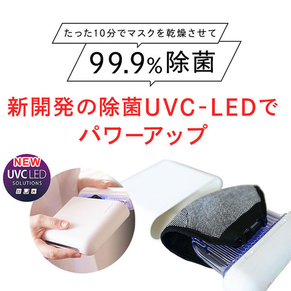 ASCII.jp：マスクの99％除菌と乾燥ができる新開発UVC-LED搭載の