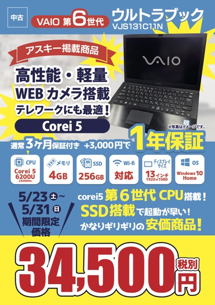 SONY VJS131C11N 爆速SSD256GB Core i3-6100U