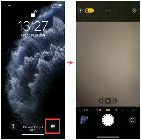 Iphoneでロック画面からカメラをすぐに起動する方法 Mobileascii