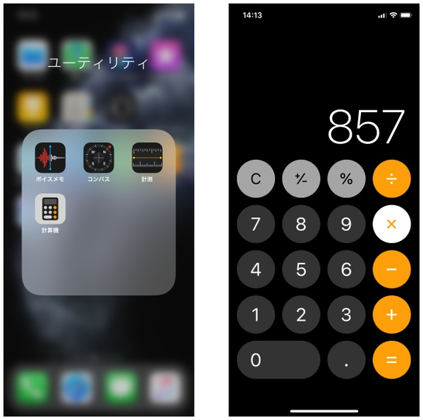 Iphoneの電卓アプリを使わずに計算する方法 週刊アスキー