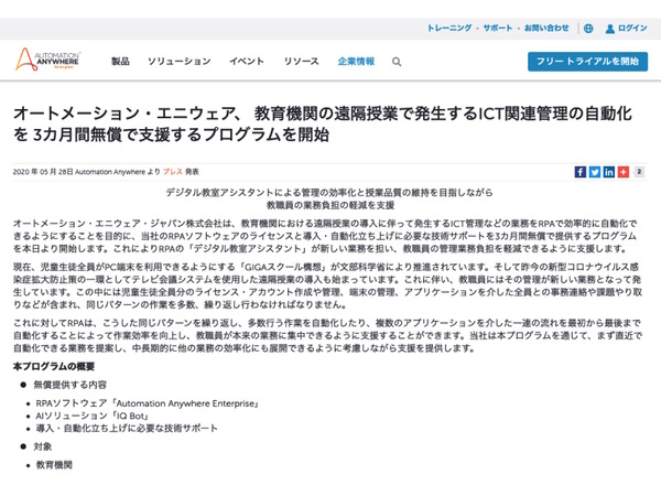 遠隔授業にともなう業務を自動化できる技術サポートを無償提供