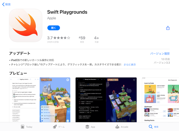 Ascii Jp アップルの無償プログラミング学習ツール Swift Playgrounds アクションゲーム作り 準備編 1 5