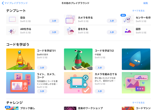 ASCII.jp：アップル無償プログラミングツール「Swift Playgrounds」を 