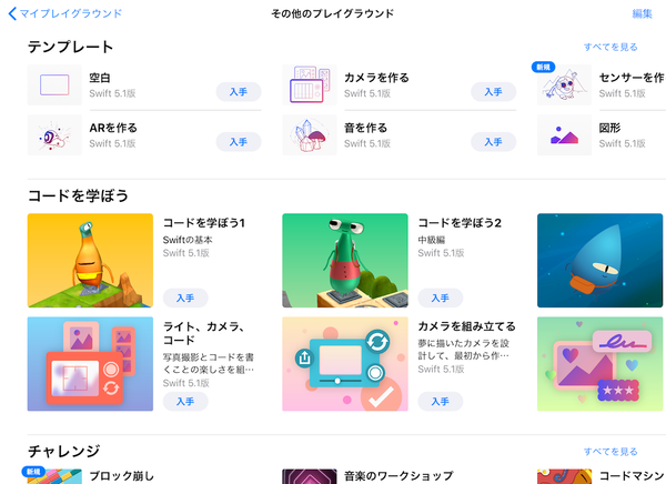 Ascii Jp アップル無償プログラミングツール Swift Playgrounds を試そう 2 4