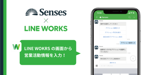 LINE WORKS、営業支援ツール「Senses」と連携