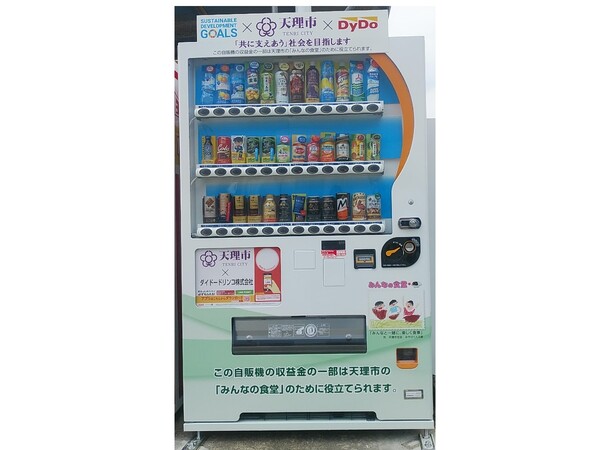 ダイドー 奈良県天理市の小学生がデザインした自販機を同市内に設置 週刊アスキー