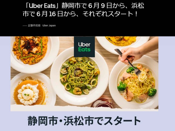ASCII.jp：Uber Eats、静岡市と浜松市に進出